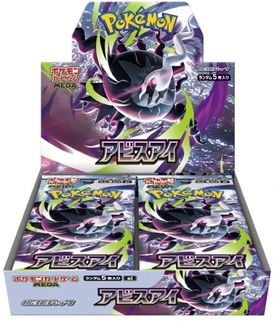 Pokémon TCG Japan M5 Abyss Eye Booster Pack - Japanese Version
